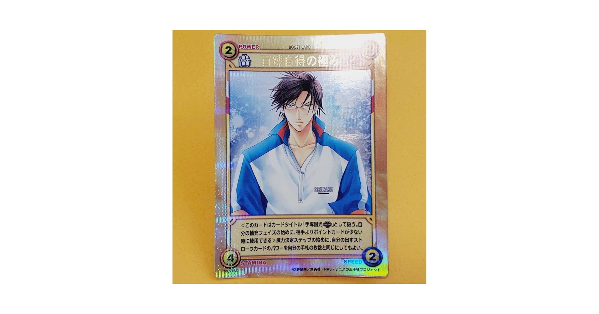 Amazon.co.jp: テニスの王子様 TCG トレーディングカード 青学